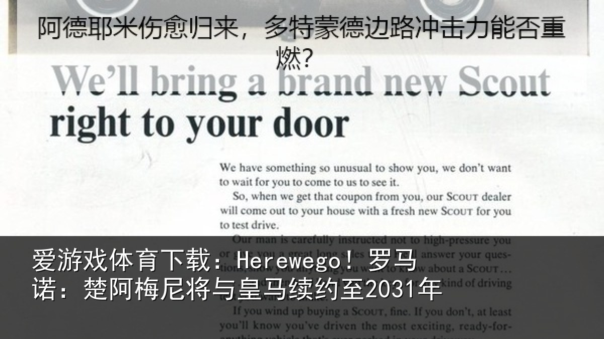 爱游戏体育下载:Herewego!罗马诺:楚阿梅尼将与皇马续约至2031年