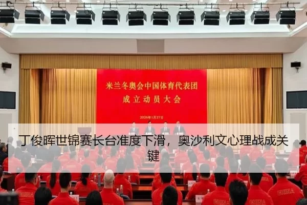ding-jun-hui-shi-jin-sai-zhang-tai-zhun-du-xia-hua-ao-sha-li-wen-xin-li-zhan-cheng-guan-jian-2-535.jpg
