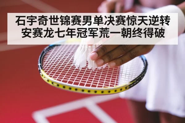 badminton net shot close up