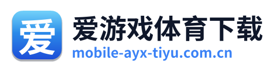爱游戏体育下载